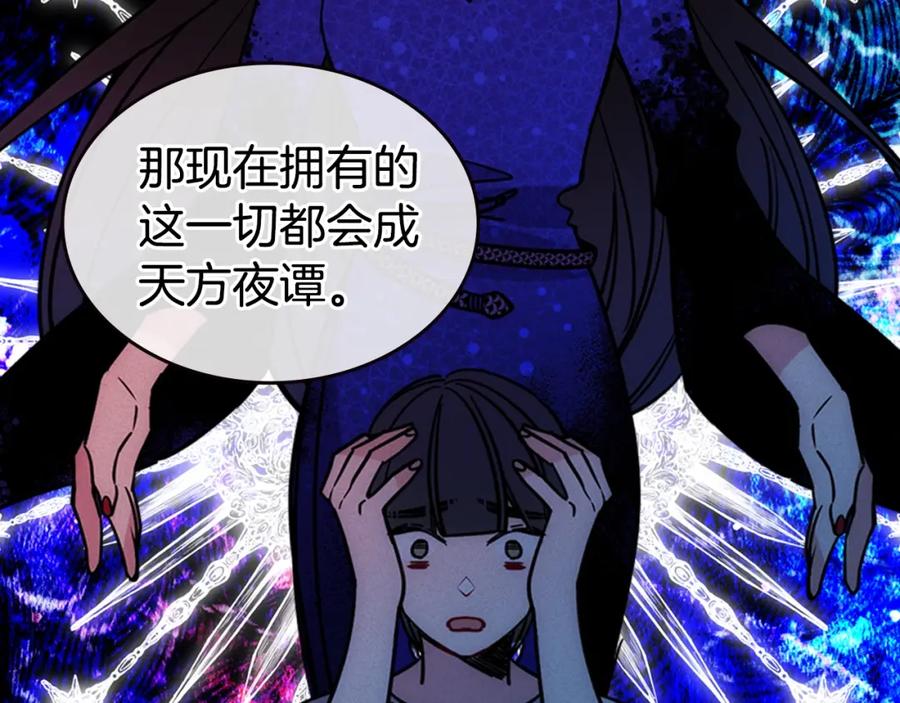 《阿黛尔的冷面公爵》完结篇 最好的选择 第56页