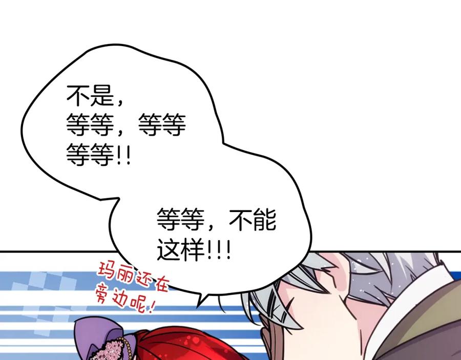 《阿黛尔的冷面公爵》完结篇 最好的选择 第96页