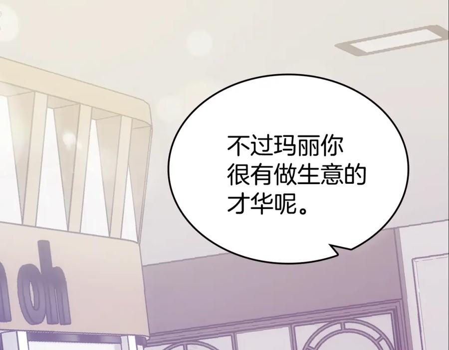 《阿黛尔的冷面公爵》完结篇 最好的选择 第39页