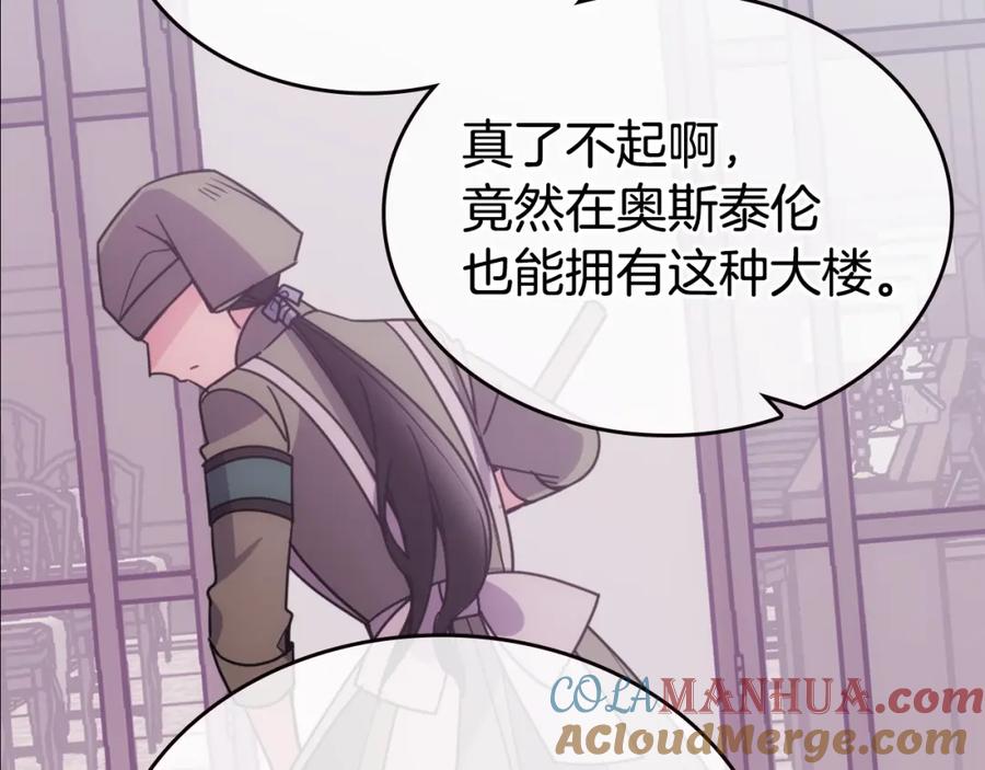 《阿黛尔的冷面公爵》完结篇 最好的选择 第25页