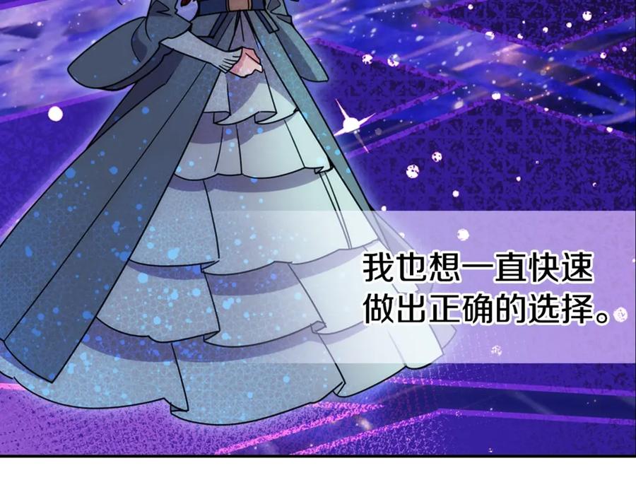 《阿黛尔的冷面公爵》完结篇 最好的选择 第67页