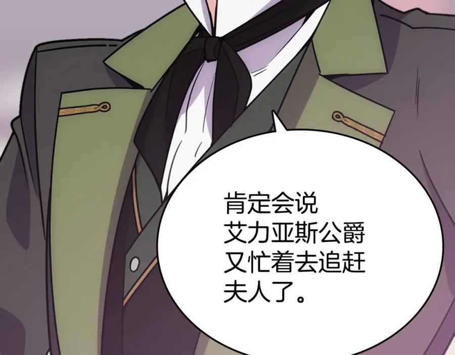 《阿黛尔的冷面公爵》完结篇 最好的选择 第84页