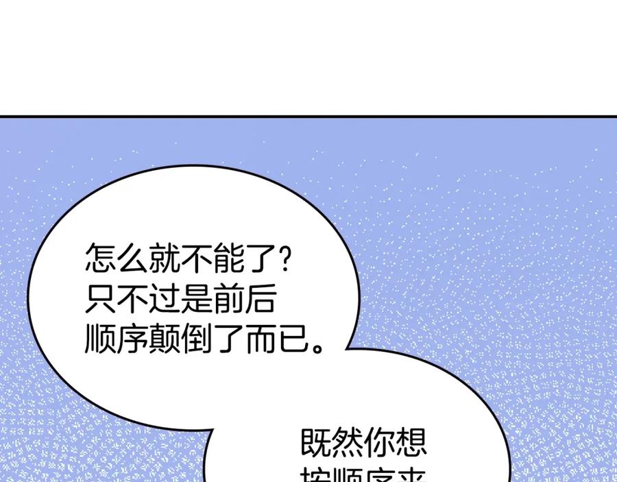 《阿黛尔的冷面公爵》完结篇 最好的选择 第98页