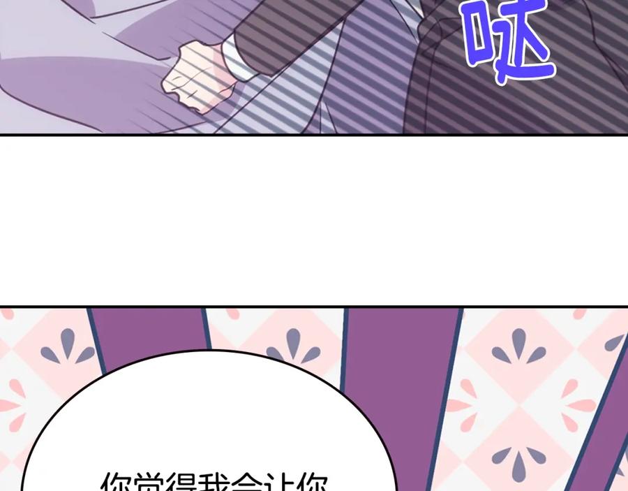 《阿黛尔的冷面公爵》完结篇 最好的选择 第78页