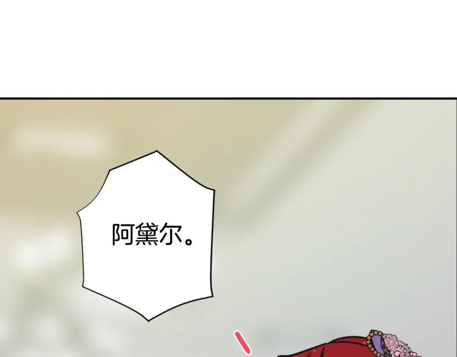 《阿黛尔的冷面公爵》完结篇 最好的选择 第68页