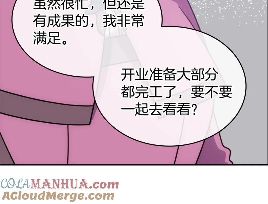 《阿黛尔的冷面公爵》完结篇 最好的选择 第17页