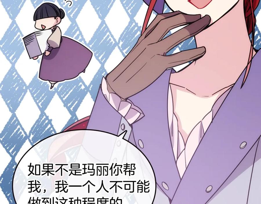 《阿黛尔的冷面公爵》完结篇 最好的选择 第47页