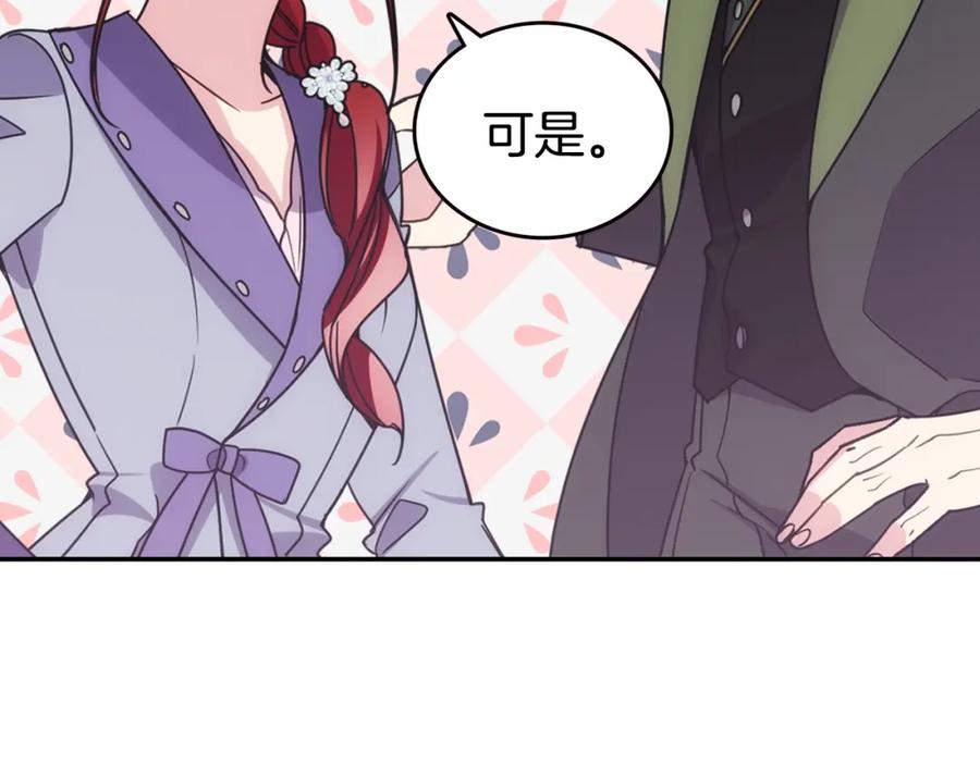 《阿黛尔的冷面公爵》完结篇 最好的选择 第80页