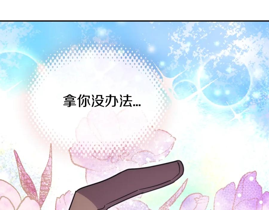 《阿黛尔的冷面公爵》完结篇 最好的选择 第108页