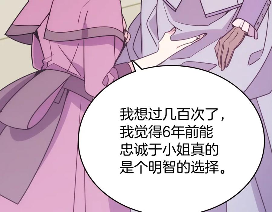 《阿黛尔的冷面公爵》完结篇 最好的选择 第52页
