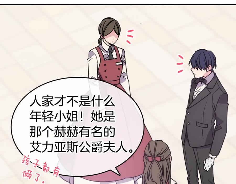 《阿黛尔的冷面公爵》完结篇 最好的选择 第22页