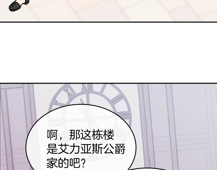 《阿黛尔的冷面公爵》完结篇 最好的选择 第24页