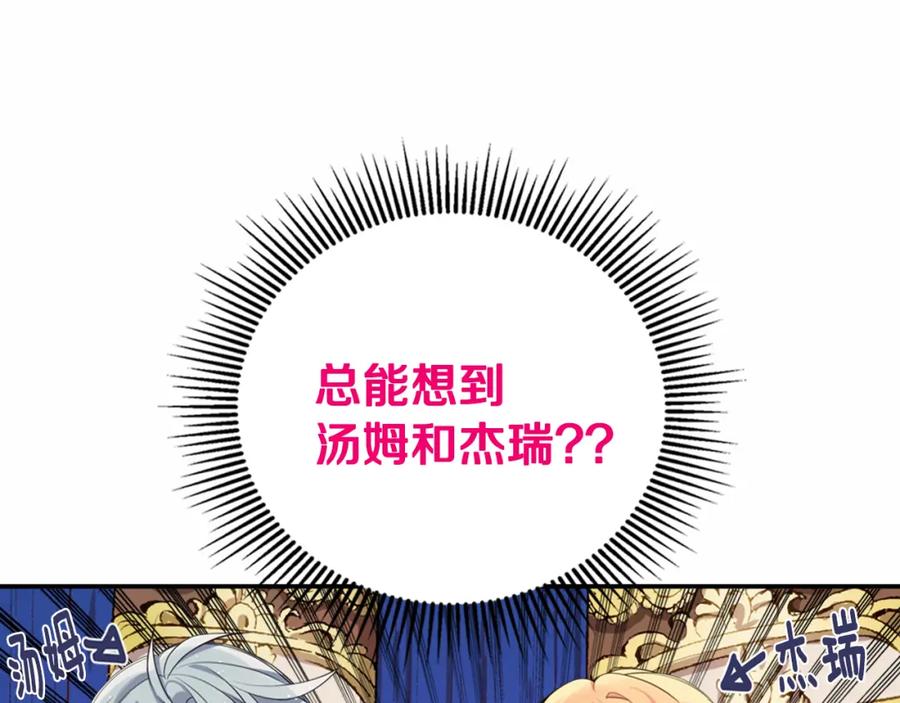 《阿黛尔的冷面公爵》第8话 绯闻的真相 第120页