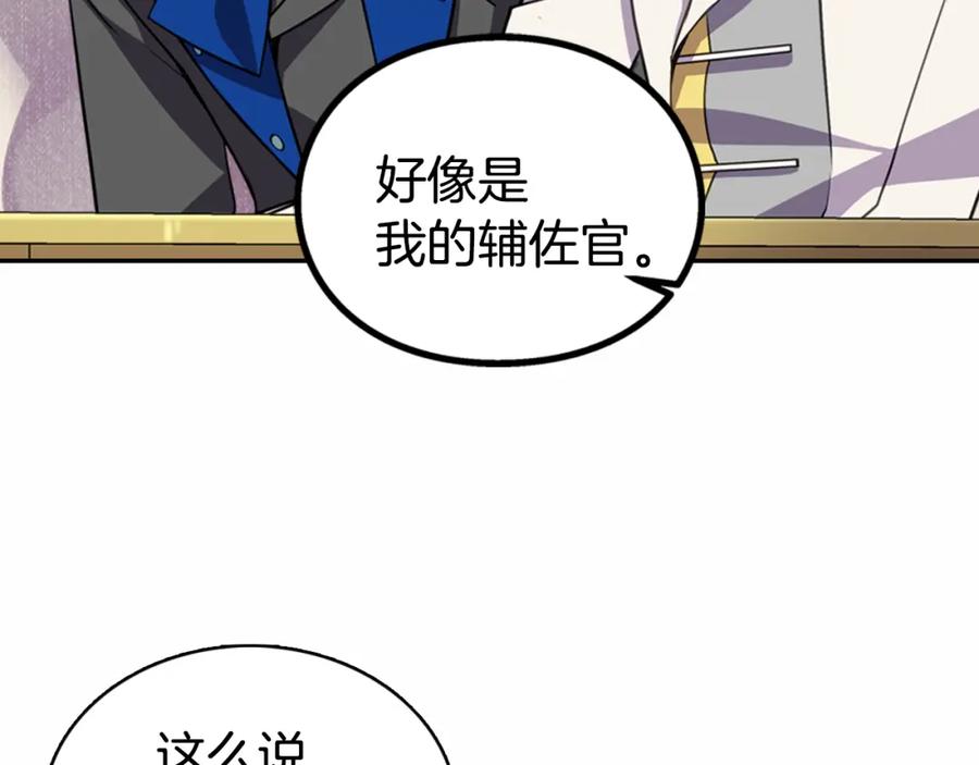 《阿黛尔的冷面公爵》第8话 绯闻的真相 第107页
