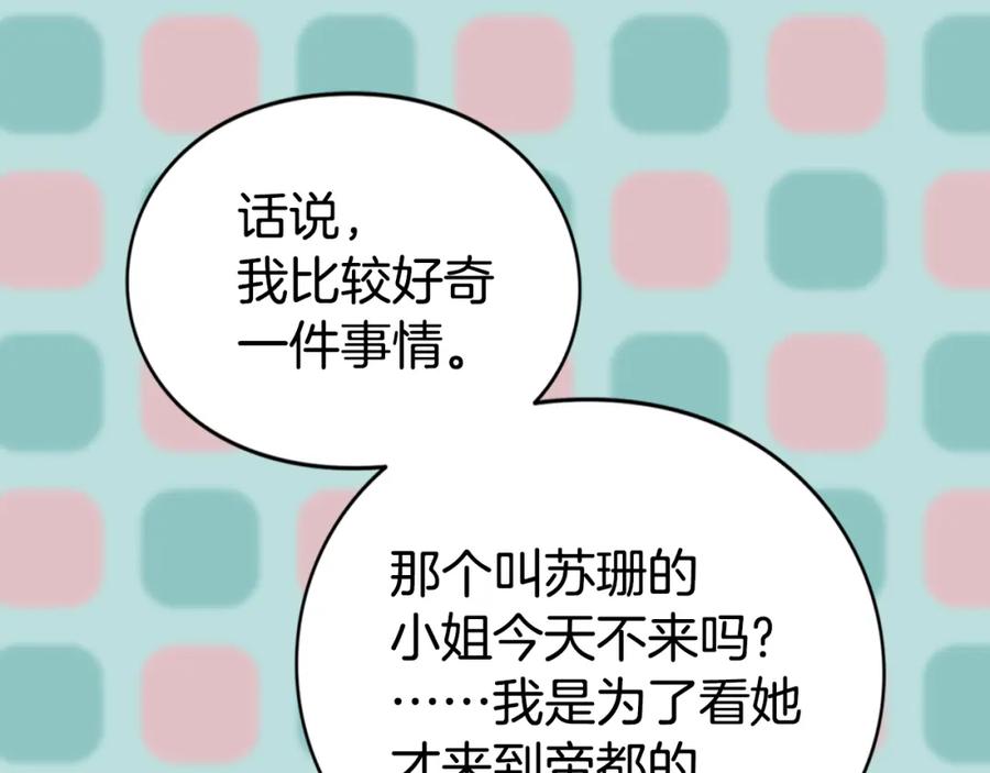 《阿黛尔的冷面公爵》第8话 绯闻的真相 第52页