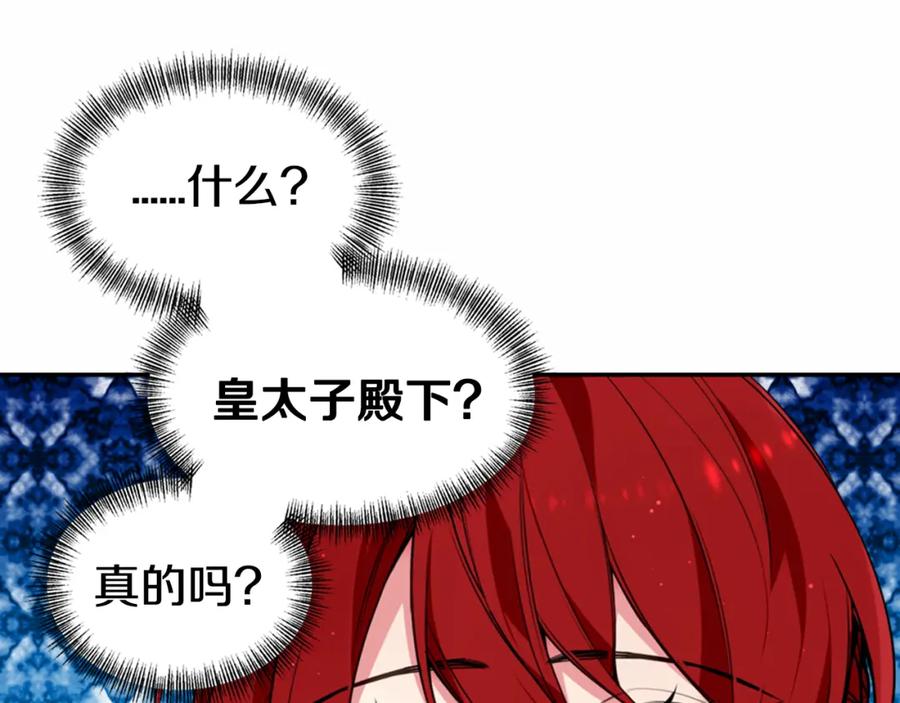 《阿黛尔的冷面公爵》第8话 绯闻的真相 第4页
