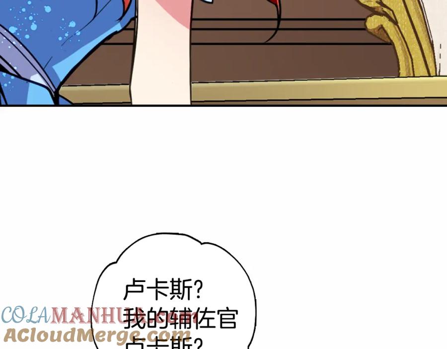 《阿黛尔的冷面公爵》第8话 绯闻的真相 第105页
