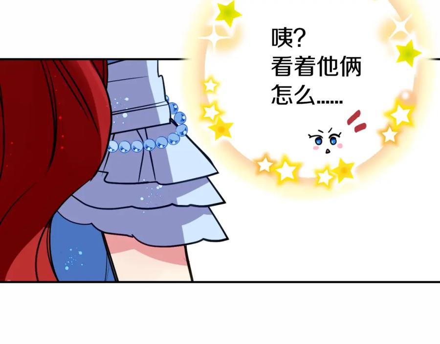 《阿黛尔的冷面公爵》第8话 绯闻的真相 第119页