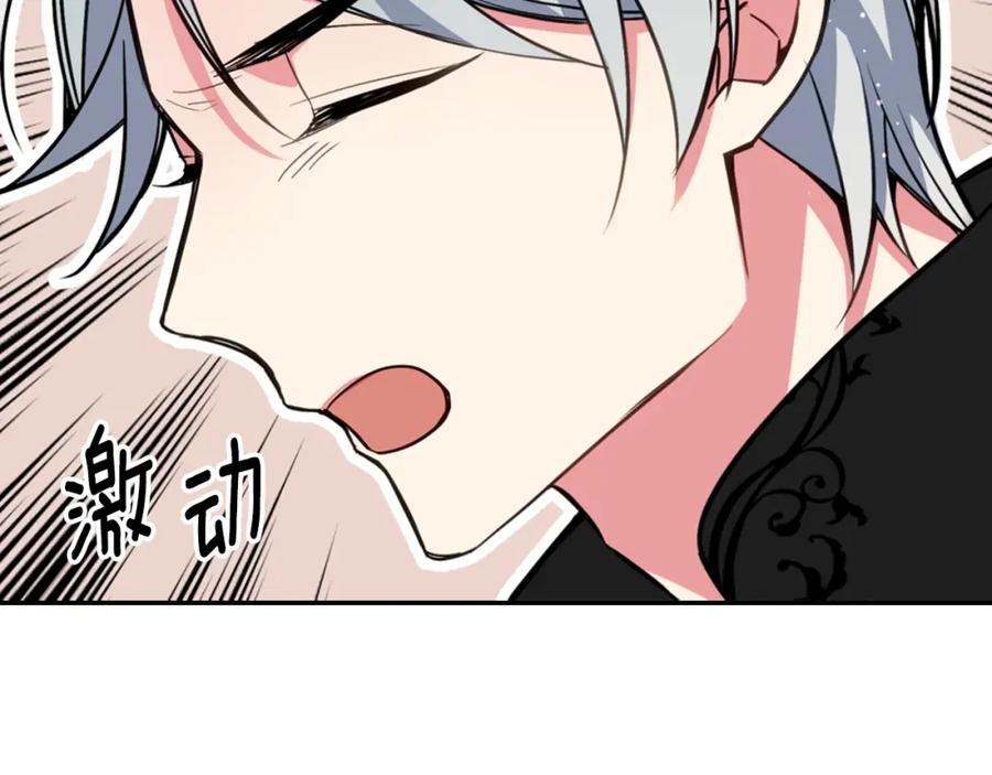 《阿黛尔的冷面公爵》第8话 绯闻的真相 第72页