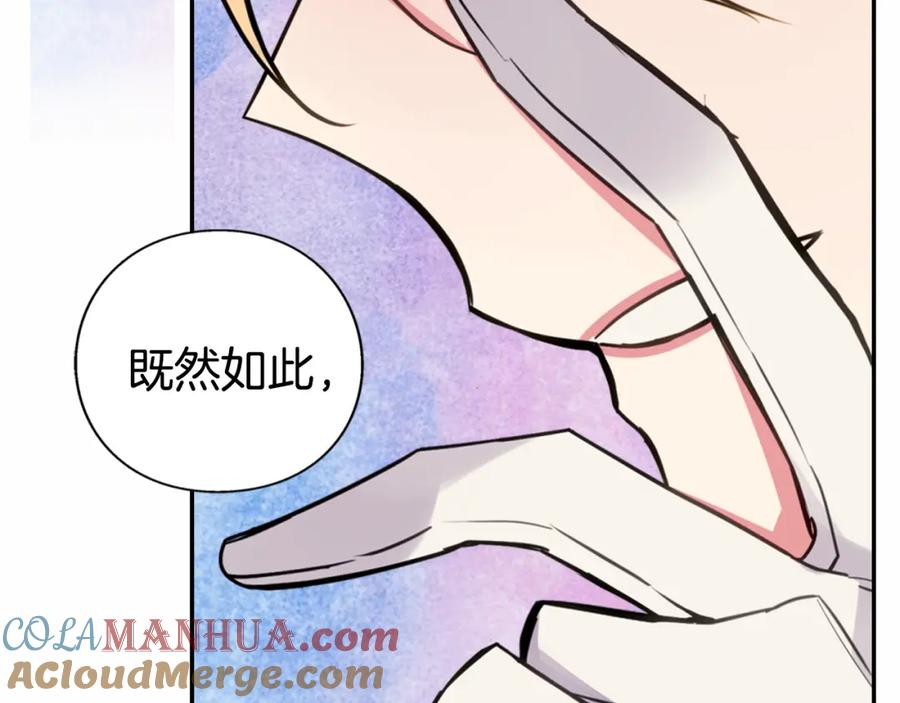 《阿黛尔的冷面公爵》第8话 绯闻的真相 第133页