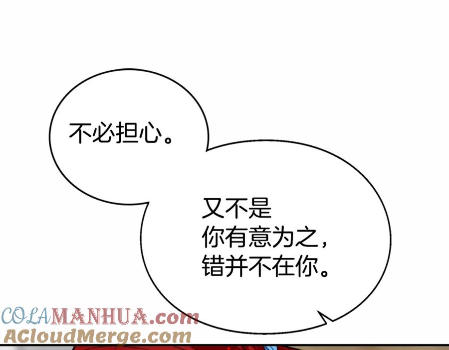 《阿黛尔的冷面公爵》第8话 绯闻的真相 第13页
