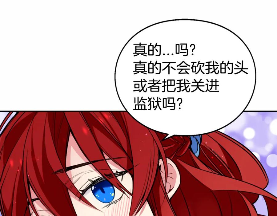 《阿黛尔的冷面公爵》第8话 绯闻的真相 第15页