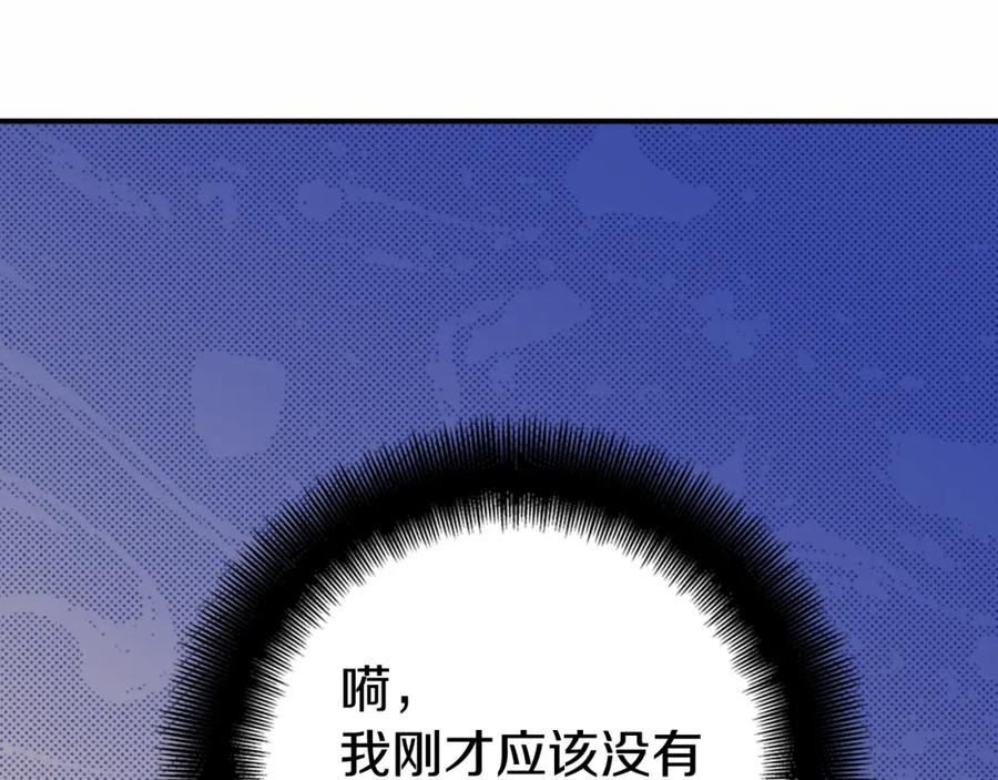 《阿黛尔的冷面公爵》第8话 绯闻的真相 第6页