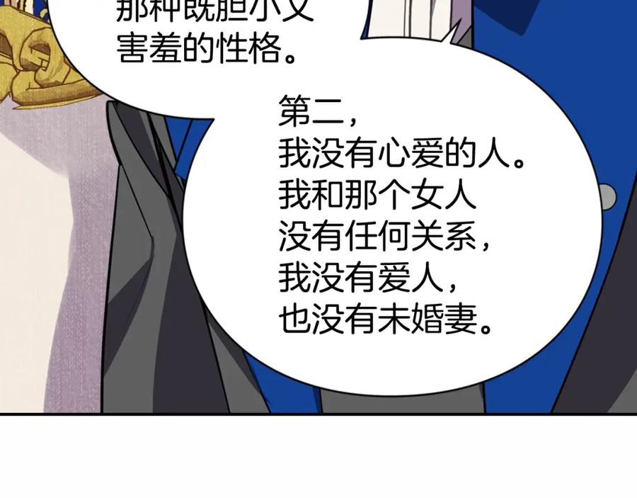 《阿黛尔的冷面公爵》第8话 绯闻的真相 第67页
