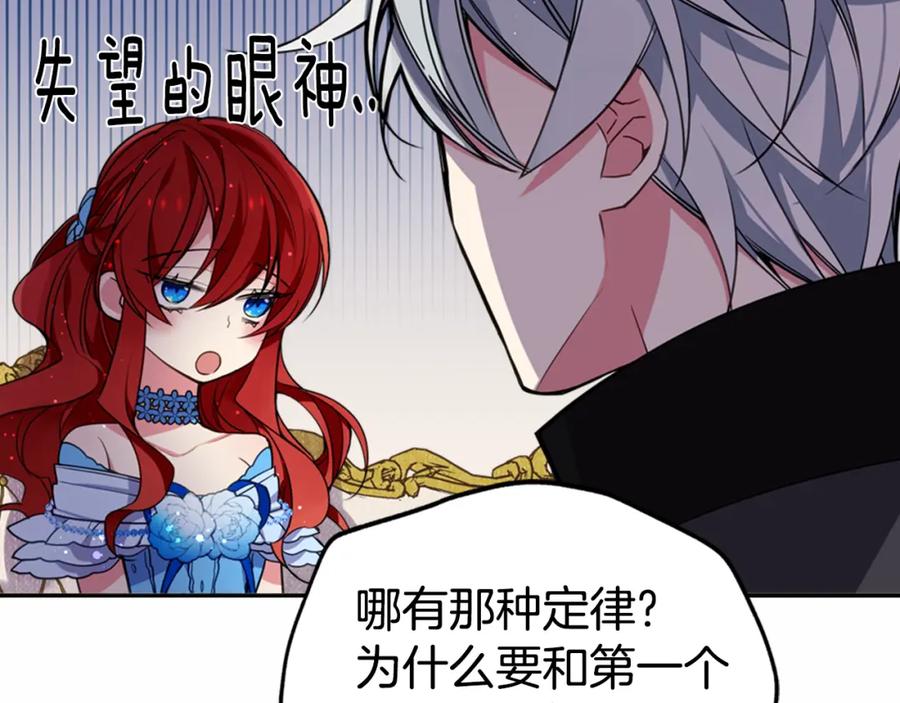 《阿黛尔的冷面公爵》第8话 绯闻的真相 第84页
