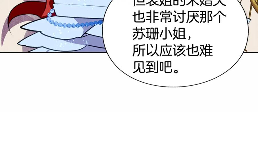 《阿黛尔的冷面公爵》第8话 绯闻的真相 第102页