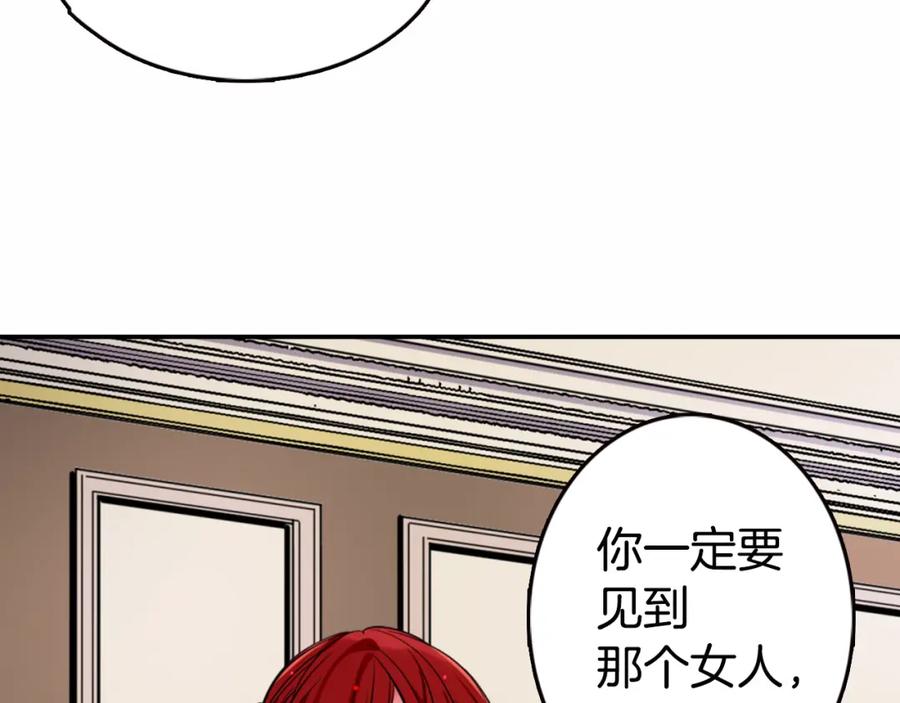 《阿黛尔的冷面公爵》第8话 绯闻的真相 第126页