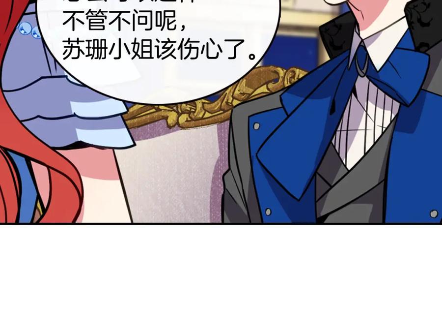 《阿黛尔的冷面公爵》第8话 绯闻的真相 第60页