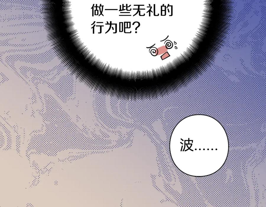 《阿黛尔的冷面公爵》第8话 绯闻的真相 第7页