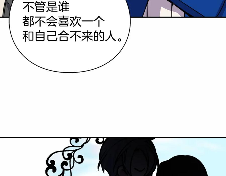 《阿黛尔的冷面公爵》第8话 绯闻的真相 第96页
