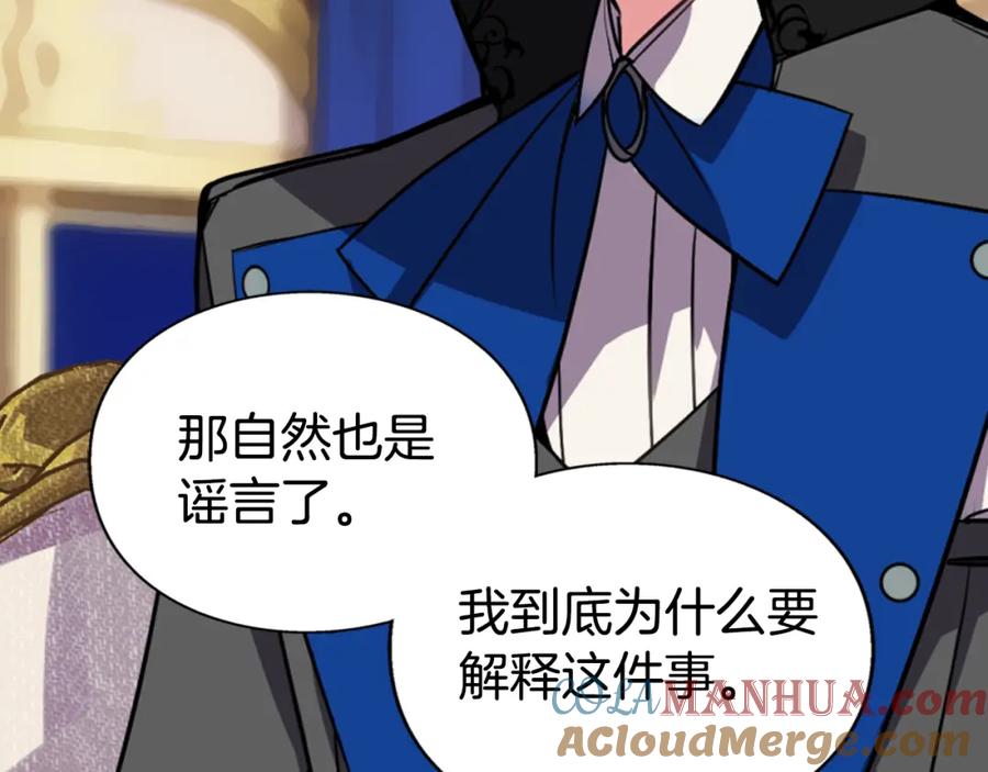《阿黛尔的冷面公爵》第8话 绯闻的真相 第77页