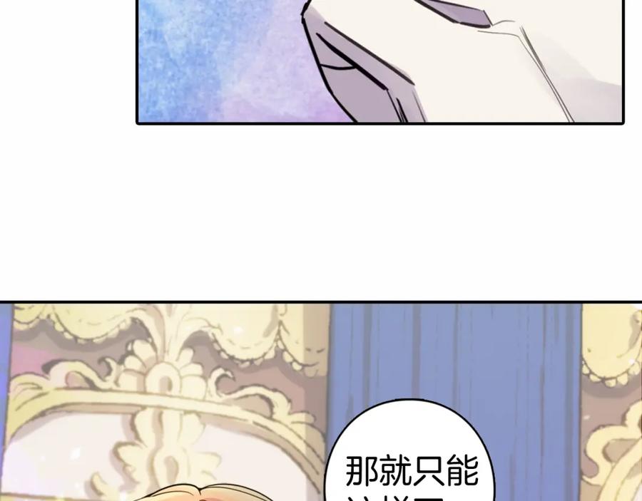 《阿黛尔的冷面公爵》第8话 绯闻的真相 第134页