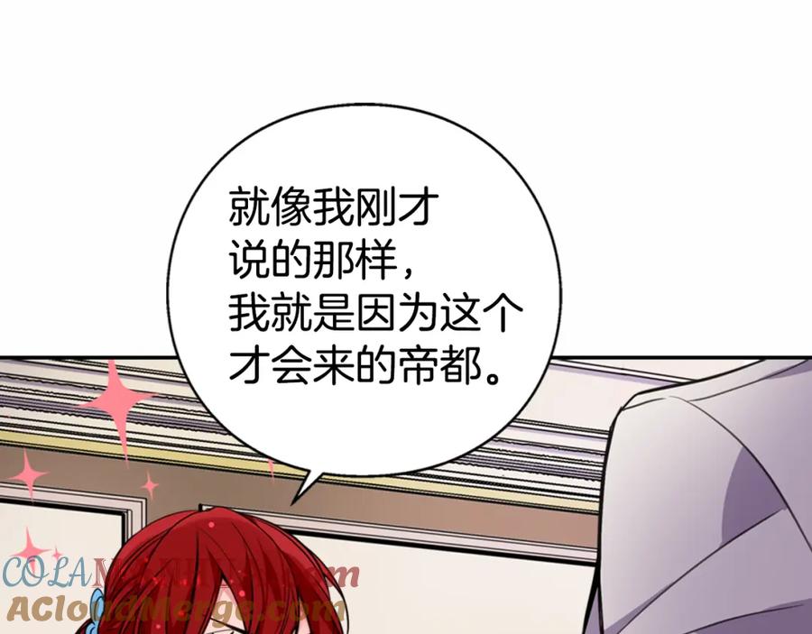 《阿黛尔的冷面公爵》第8话 绯闻的真相 第129页