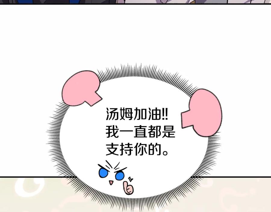 《阿黛尔的冷面公爵》第8话 绯闻的真相 第122页