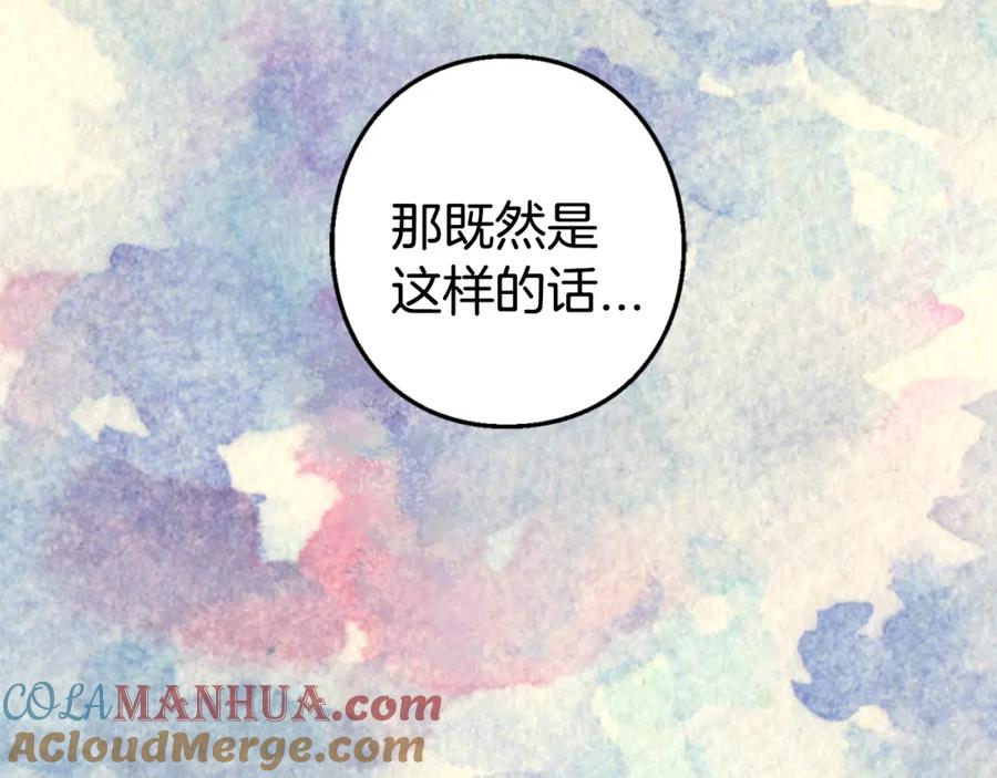 《阿黛尔的冷面公爵》第8话 绯闻的真相 第21页