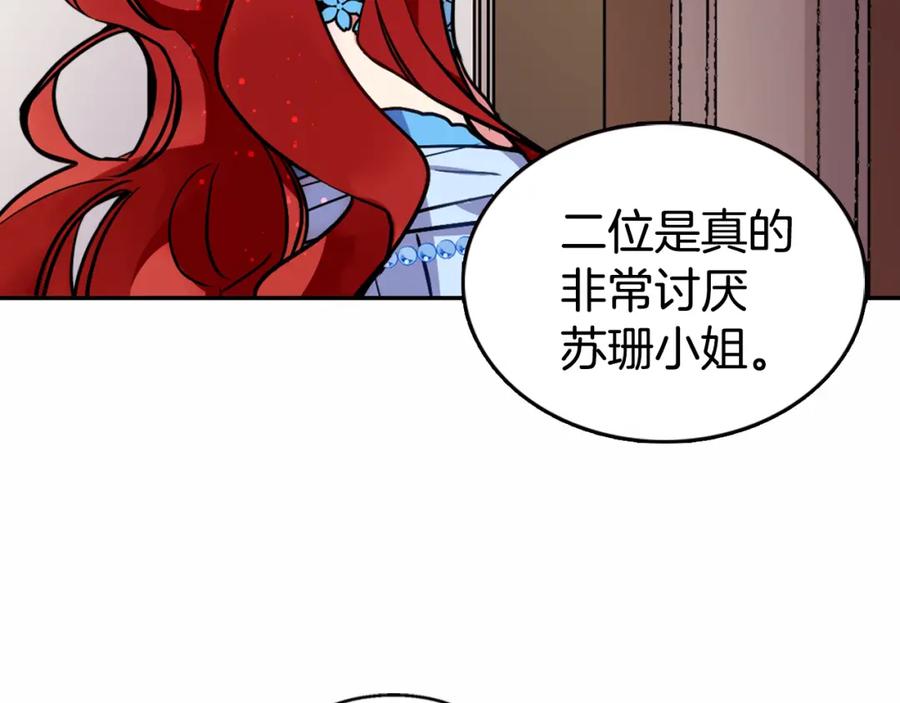《阿黛尔的冷面公爵》第8话 绯闻的真相 第92页