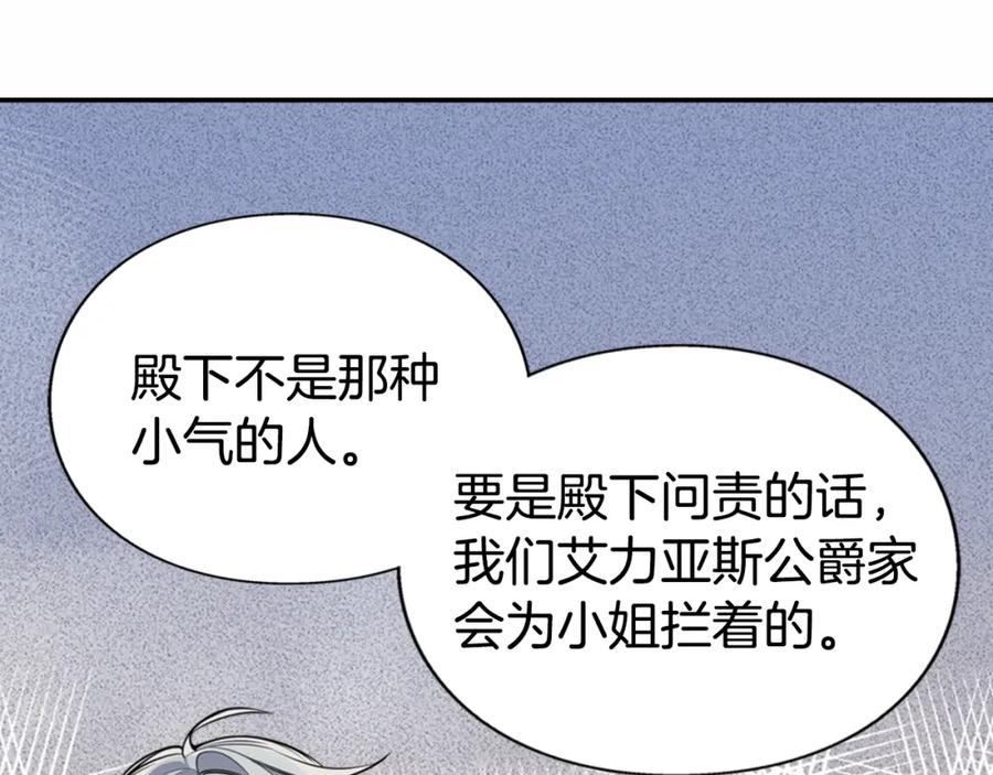 《阿黛尔的冷面公爵》第8话 绯闻的真相 第18页