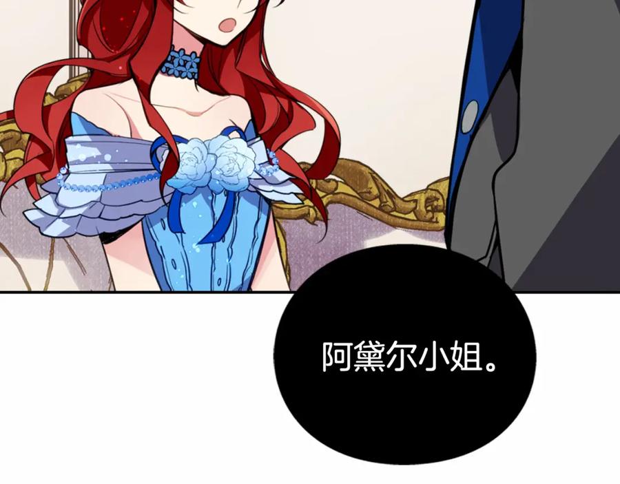《阿黛尔的冷面公爵》第8话 绯闻的真相 第62页