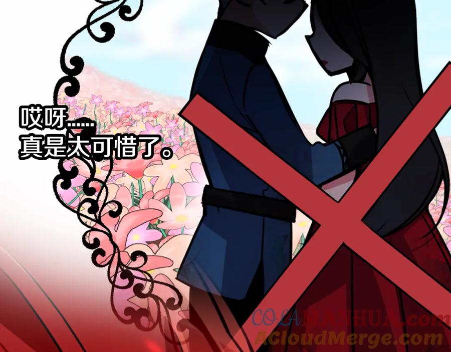 《阿黛尔的冷面公爵》第8话 绯闻的真相 第97页