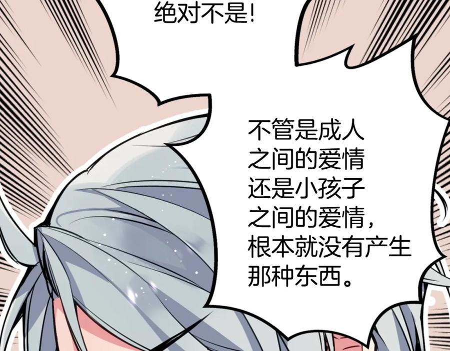 《阿黛尔的冷面公爵》第8话 绯闻的真相 第71页