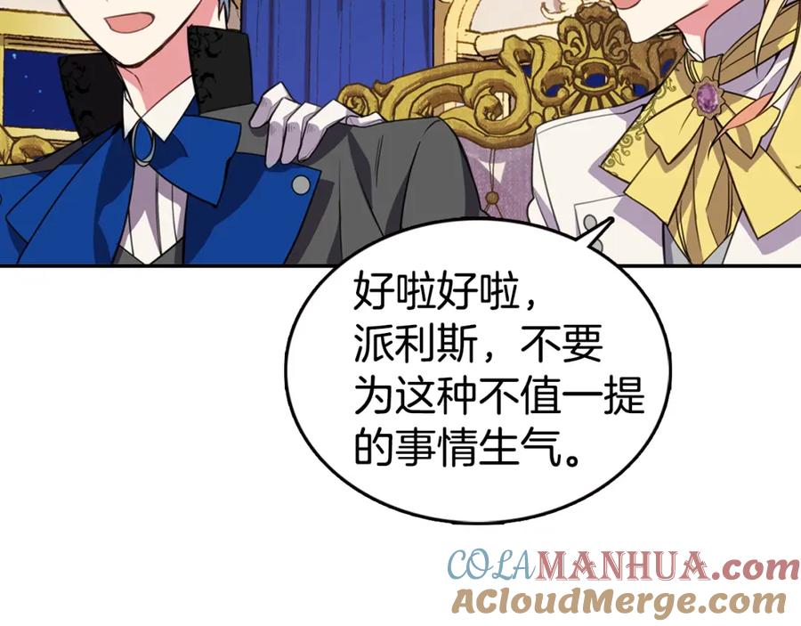 《阿黛尔的冷面公爵》第8话 绯闻的真相 第89页