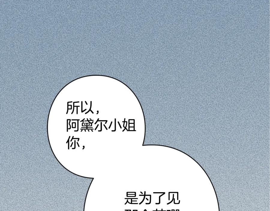 《阿黛尔的冷面公爵》第8话 绯闻的真相 第99页