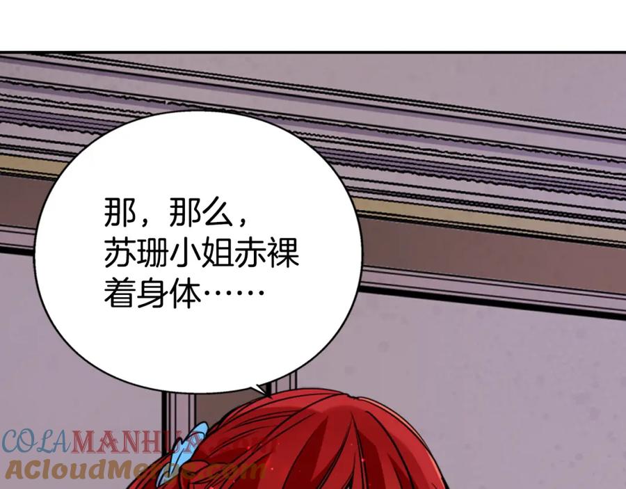 《阿黛尔的冷面公爵》第8话 绯闻的真相 第73页