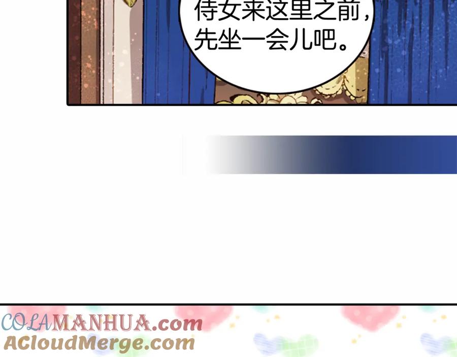 《阿黛尔的冷面公爵》第8话 绯闻的真相 第41页