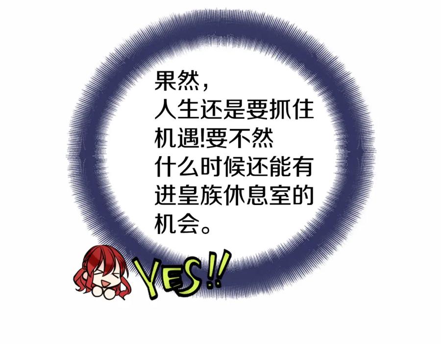 《阿黛尔的冷面公爵》第8话 绯闻的真相 第34页
