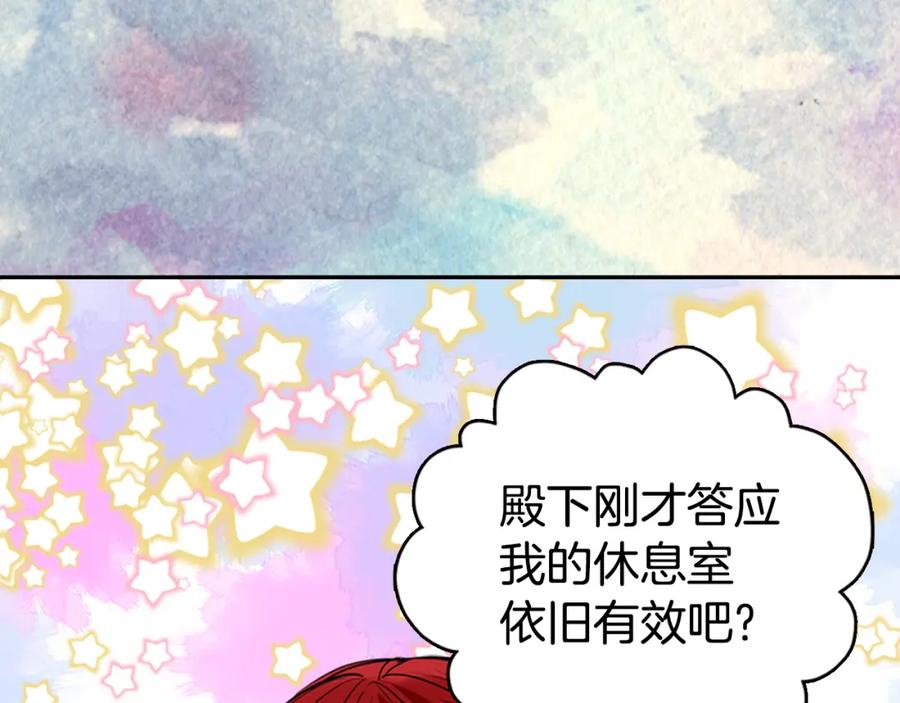 《阿黛尔的冷面公爵》第8话 绯闻的真相 第22页